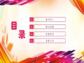人音版初中八年級下冊音樂-第1單元-生命之杯-我們是冠軍（第2課時）【課件】