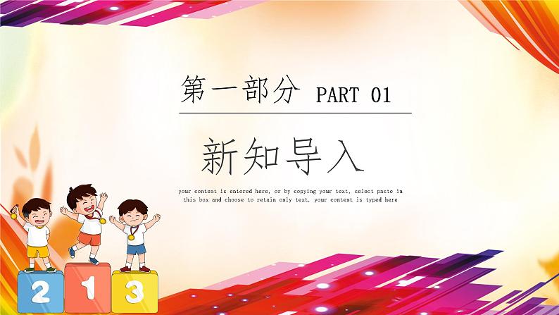 人音版初中八年级下册音乐-第1单元-生命之杯-我们是冠军（第2课时）【课件】第3页