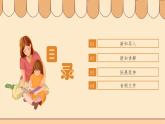 人音版初中八年級下冊音樂-第二單元-樂海泛舟-搖籃曲（第1課時）【課件】