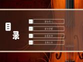 人音版初中八年級下冊音樂-第四單元-亞洲弦歌-《小河的呼喚》《班內(nèi)》《鸚鵡》《像花兒一樣》【課件】