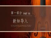 人音版初中八年級下冊音樂-第四單元-亞洲弦歌-《小河的呼喚》《班內(nèi)》《鸚鵡》《像花兒一樣》【課件】