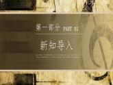 人音版初中八年級(jí)下冊(cè)音樂(lè)-第四單元-亞洲弦歌-深情【課件】