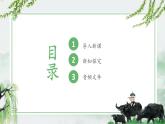 人音版（簡(jiǎn)譜）音樂(lè)初中七年級(jí)下冊(cè)-第5單元-小調(diào)集萃-小放?！菊n件】