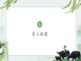 人音版（簡(jiǎn)譜）音樂(lè)初中七年級(jí)下冊(cè)-第5單元-小調(diào)集萃-小放?！菊n件】