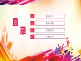人音版初中八年級(jí)下冊(cè)音樂(lè)-第1單元-生命之杯-生命之杯（第4課時(shí)）【課件】