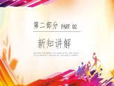 人音版初中八年級(jí)下冊(cè)音樂(lè)-第1單元-生命之杯-生命之杯（第4課時(shí)）【課件】