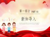 人音版初中八年級(jí)下冊(cè)音樂(lè)-第1單元-生命之杯-我和你（第1課時(shí)）【課件】