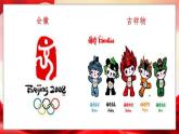 人音版初中八年級(jí)下冊(cè)音樂(lè)-第1單元-生命之杯-我和你（第1課時(shí)）【課件】