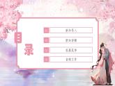 人音版初中八年級下冊音樂-第二單元-樂海泛舟-梁山伯與祝英臺（第4課時）【課件】