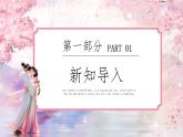 人音版初中八年級下冊音樂-第二單元-樂海泛舟-梁山伯與祝英臺（第4課時）【課件】