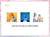 人音版初中八年級下冊音樂-第二單元-樂海泛舟-梁山伯與祝英臺（第4課時）【課件】