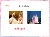 人音版初中八年級下冊音樂-第二單元-樂海泛舟-梁山伯與祝英臺（第4課時）【課件】
