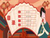 人音版初中八年級(jí)下冊(cè)音樂-第五單元-京腔昆韻-唱臉譜【課件】