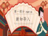 人音版初中八年級(jí)下冊(cè)音樂-第五單元-京腔昆韻-唱臉譜【課件】