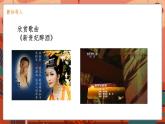 人音版初中八年級(jí)下冊(cè)音樂-第五單元-京腔昆韻-唱臉譜【課件】