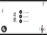 人音版音樂初中七下-第4單元-美洲樂聲-紅河谷【課件】