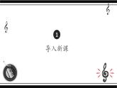 人音版音樂初中七下-第4單元-美洲樂聲-紅河谷【課件】