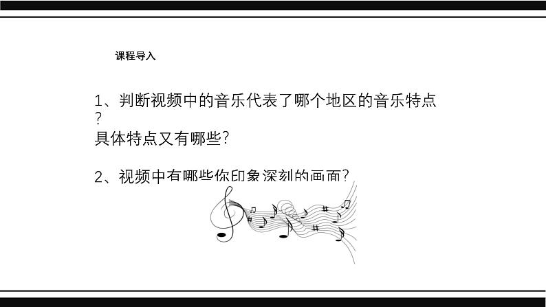 人音版音乐初中七下-第4单元-美洲乐声-红河谷【课件】第5页