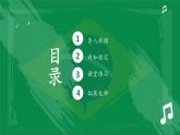 人音版音樂初中七下-第4單元-美洲樂聲-凱皮拉的小火車【課件】