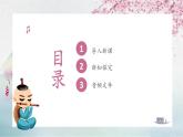 人音版音樂初中七下-第5單元-小調(diào)集萃-一根竹竿容易彎 桃花紅 杏花白 龍船調(diào)【課件】