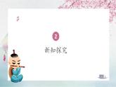 人音版音樂初中七下-第5單元-小調(diào)集萃-一根竹竿容易彎 桃花紅 杏花白 龍船調(diào)【課件】