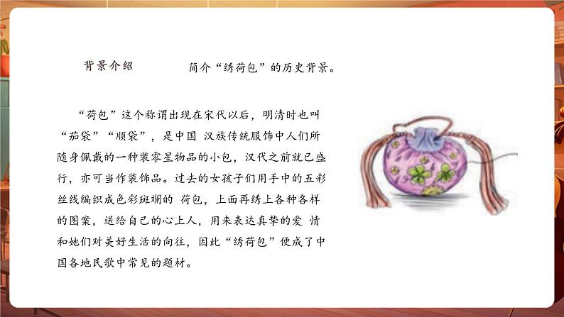 【新教材】湘艺版音乐七年级下册第二单元第二课时 课件第5页