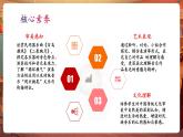 【新教材核心素養(yǎng)】湘藝版音樂(lè)七年級(jí)下冊(cè)第2單元第4課時(shí)《二泉映月》課件+同步教學(xué)+素材