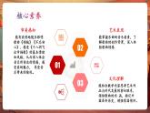 【新教材核心素養(yǎng)】湘藝版音樂七年級上冊第1單元《領(lǐng)航》《不忘初心》《十八洞飛出幸福歌》課件+同步教案+素材