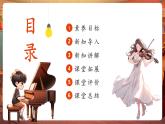 【新教材核心素养】湘艺版音乐七年级上册第3单元《小草》《踏浪》 课件+同步教案+素材