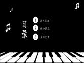 人音版音樂初中七下-第4單元-美洲樂聲-拉庫卡拉查【課件】