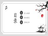 人音版音樂初中七下-第5單元-小調(diào)集萃-沂蒙山小調(diào)【課件】