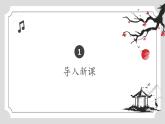 人音版音樂初中七下-第5單元-小調(diào)集萃-沂蒙山小調(diào)【課件】