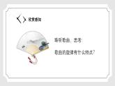 人音版音樂初中七下-第5單元-小調(diào)集萃-沂蒙山小調(diào)【課件】