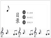 人音版音樂初中七下-第1單元-行進(jìn)之歌-拉德茨基進(jìn)行曲【課件】
