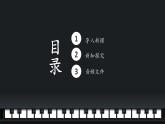 人音版音樂初中七下-第2單元-影視金曲-辛德勒的名單【課件】