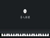 人音版音樂初中七下-第2單元-影視金曲-辛德勒的名單【課件】