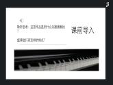 人音版音樂初中七下-第2單元-影視金曲-辛德勒的名單【課件】