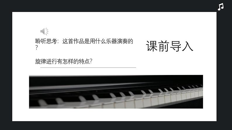 人音版音乐初中七下-第2单元-影视金曲-辛德勒的名单【课件】第4页