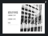 人音版音樂初中七下-第2單元-影視金曲-辛德勒的名單【課件】