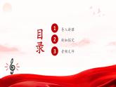 人音版音樂初中七下-第1單元-行進之歌-一二三四歌【課件】