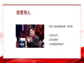 人音版音樂初中七下-第1單元-行進之歌-一二三四歌【課件】