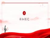 人音版音樂初中七下-第1單元-行進之歌-一二三四歌【課件】