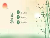 人音版音樂初中七下-第2單元-影視金曲-穿越竹林【課件】