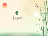 人音版音樂初中七下-第2單元-影視金曲-穿越竹林【課件】