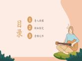 人音版音樂初中七下-第2單元-影視金曲-眺望你的路途伴隨著你【課件】