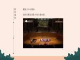 人音版音樂初中七下-第2單元-影視金曲-眺望你的路途伴隨著你【課件】