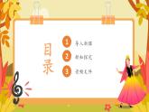 人音版音樂初中七下-第3單元-天山之音-我的金色阿勒泰【課件】