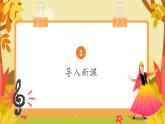 人音版音樂初中七下-第3單元-天山之音-我的金色阿勒泰【課件】