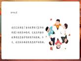 【新教材核心素養(yǎng)】湘藝版音樂七年級上冊第6單元第2課時(shí)《皇帝的新裝》課件+同步教案+素材