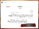 【新教材】人教版音樂七年級下冊第三單元 欣賞的智慧 學(xué)習(xí)項目一 感受聲音的每個瞬間（五線譜） 課件